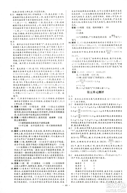 福建專版2018版初中同步測(cè)控優(yōu)化設(shè)計(jì)九年級(jí)化學(xué)全一冊(cè)人教版參考答案