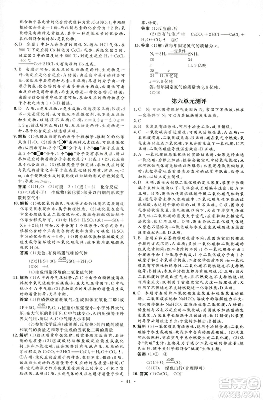 福建專版2018版初中同步測(cè)控優(yōu)化設(shè)計(jì)九年級(jí)化學(xué)全一冊(cè)人教版參考答案