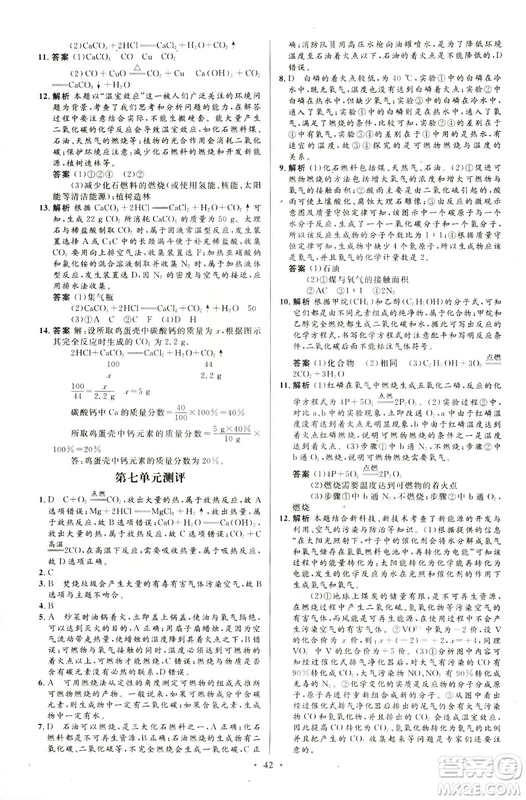 福建專版2018版初中同步測(cè)控優(yōu)化設(shè)計(jì)九年級(jí)化學(xué)全一冊(cè)人教版參考答案