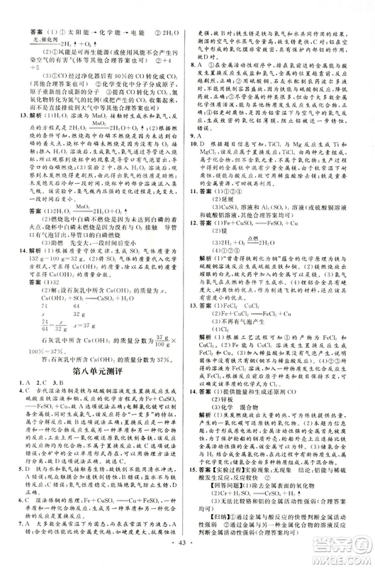 福建專版2018版初中同步測(cè)控優(yōu)化設(shè)計(jì)九年級(jí)化學(xué)全一冊(cè)人教版參考答案