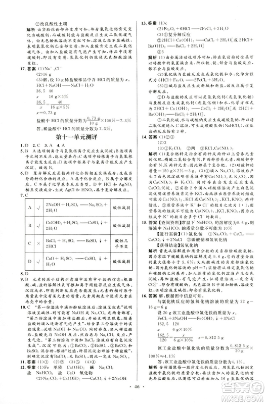 福建專版2018版初中同步測(cè)控優(yōu)化設(shè)計(jì)九年級(jí)化學(xué)全一冊(cè)人教版參考答案