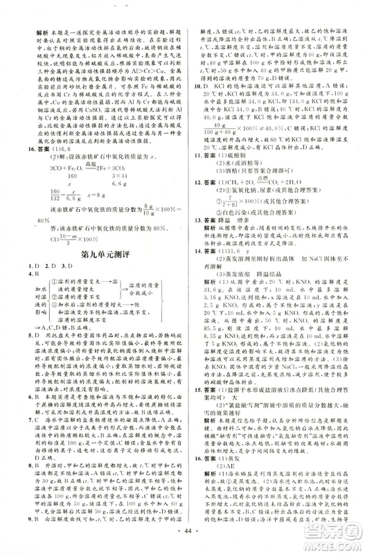 福建專版2018版初中同步測(cè)控優(yōu)化設(shè)計(jì)九年級(jí)化學(xué)全一冊(cè)人教版參考答案
