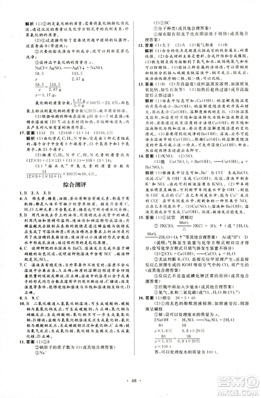 福建專版2018版初中同步測(cè)控優(yōu)化設(shè)計(jì)九年級(jí)化學(xué)全一冊(cè)人教版參考答案