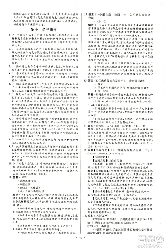 福建專版2018版初中同步測(cè)控優(yōu)化設(shè)計(jì)九年級(jí)化學(xué)全一冊(cè)人教版參考答案