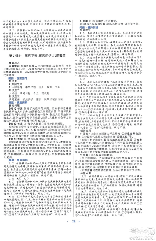 2018版初中同步測(cè)控優(yōu)化設(shè)計(jì)九年級(jí)上冊(cè)道德與法治粵教版參考答案