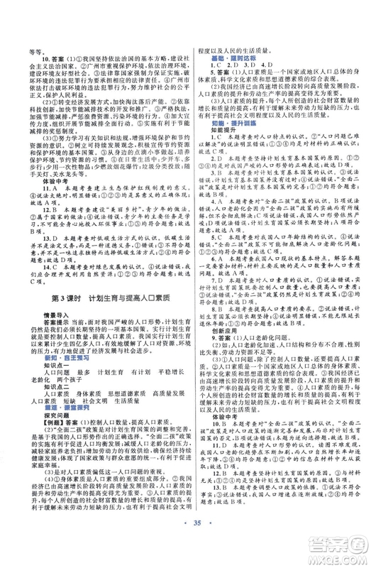 2018版初中同步測(cè)控優(yōu)化設(shè)計(jì)九年級(jí)上冊(cè)道德與法治粵教版參考答案