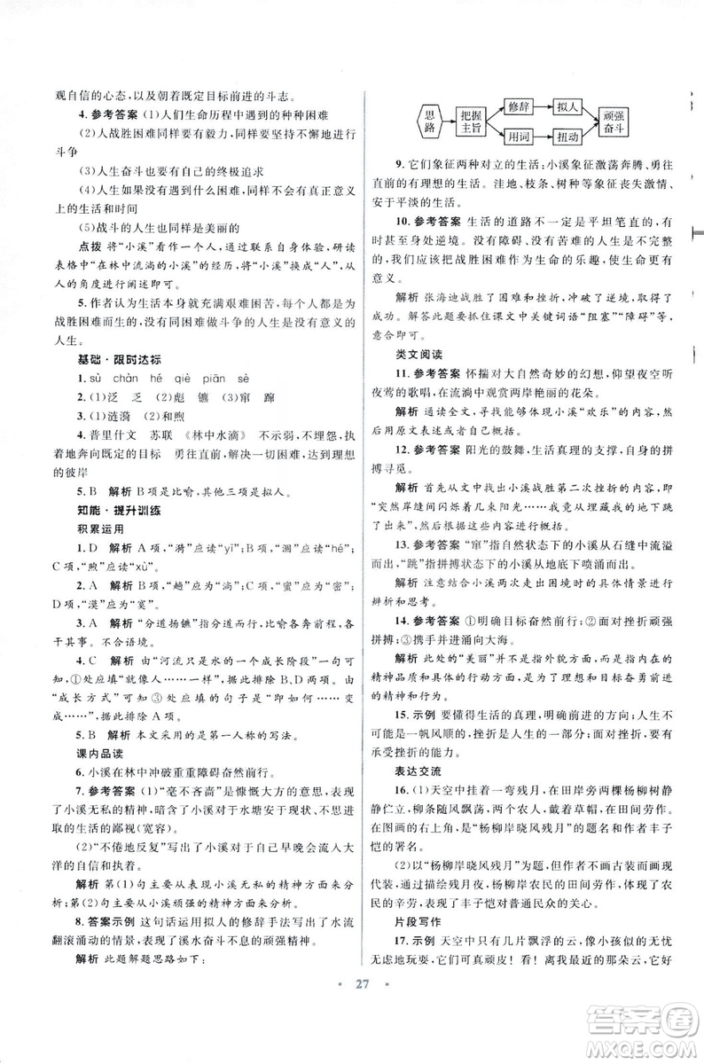 初中同步測控優(yōu)化設(shè)計2018新版九年級語文上冊蘇教版答案