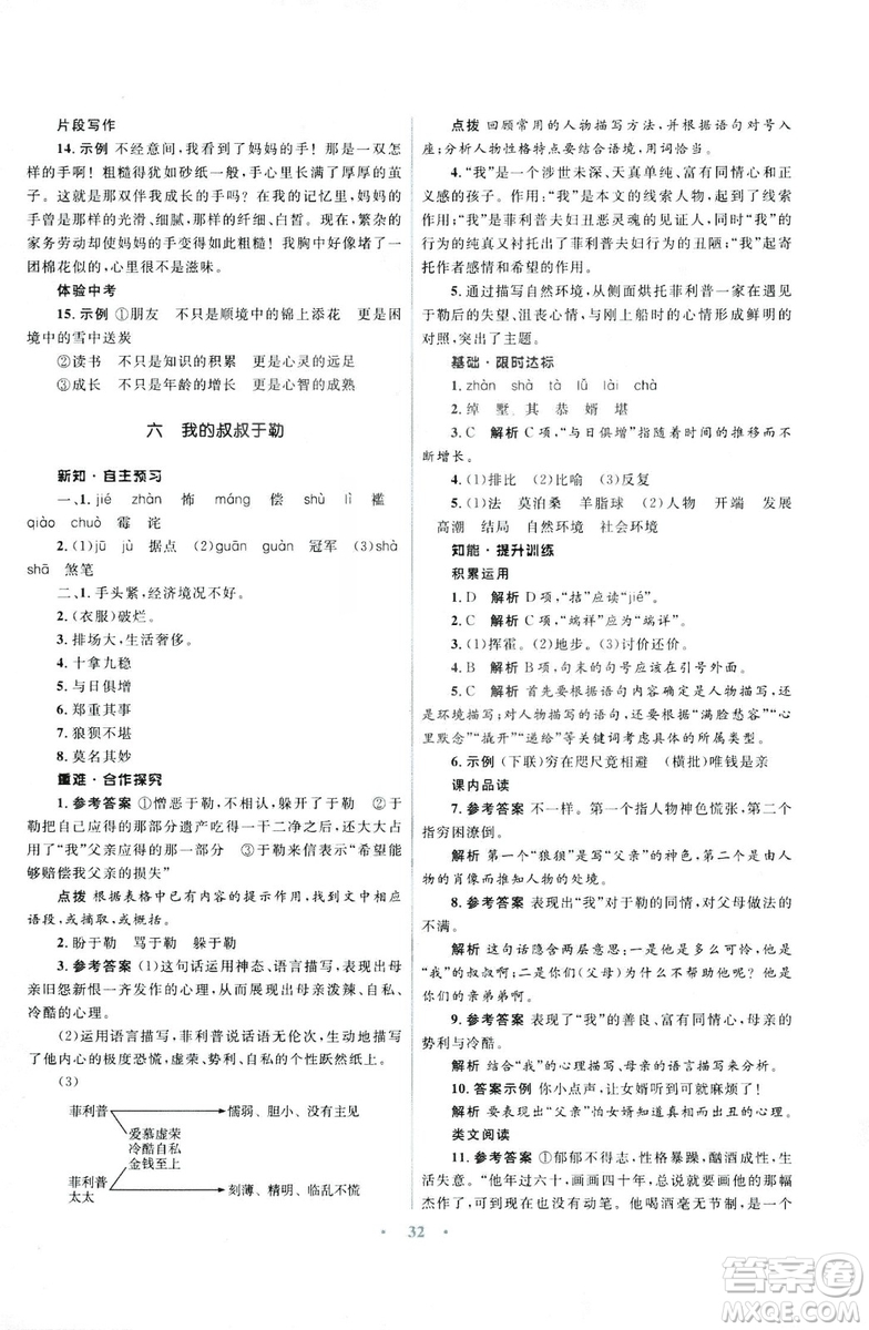 初中同步測控優(yōu)化設(shè)計2018新版九年級語文上冊蘇教版答案
