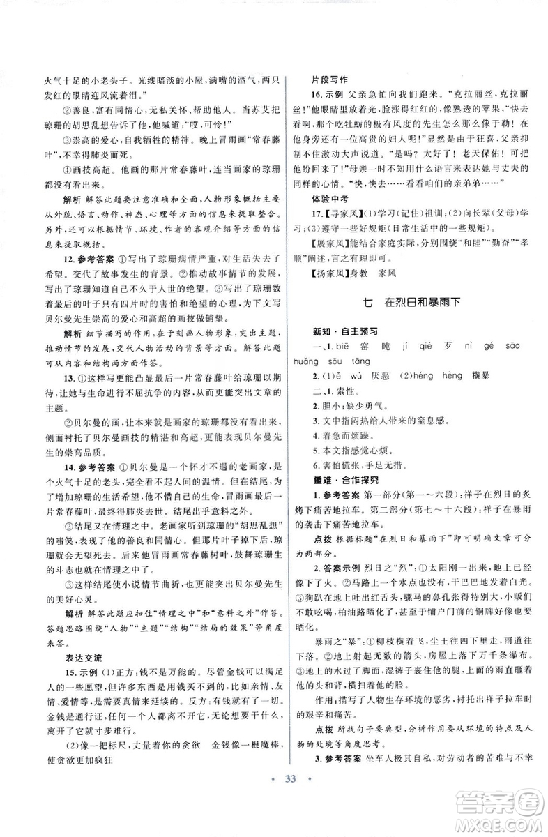 初中同步測控優(yōu)化設(shè)計2018新版九年級語文上冊蘇教版答案