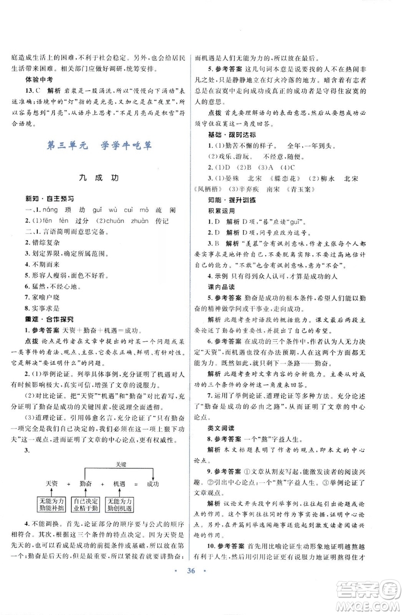 初中同步測控優(yōu)化設(shè)計2018新版九年級語文上冊蘇教版答案