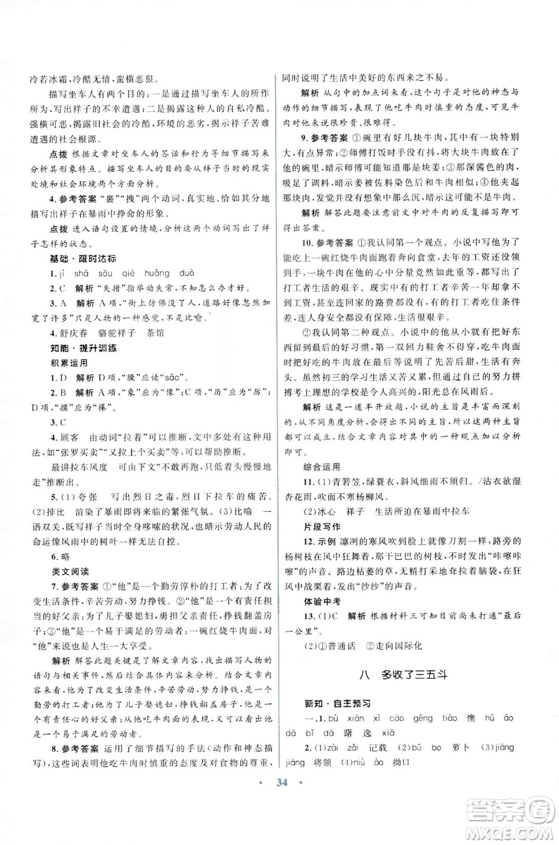 初中同步測控優(yōu)化設(shè)計2018新版九年級語文上冊蘇教版答案