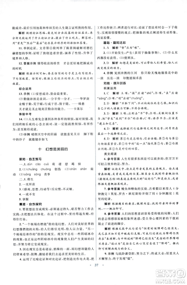 初中同步測控優(yōu)化設(shè)計2018新版九年級語文上冊蘇教版答案