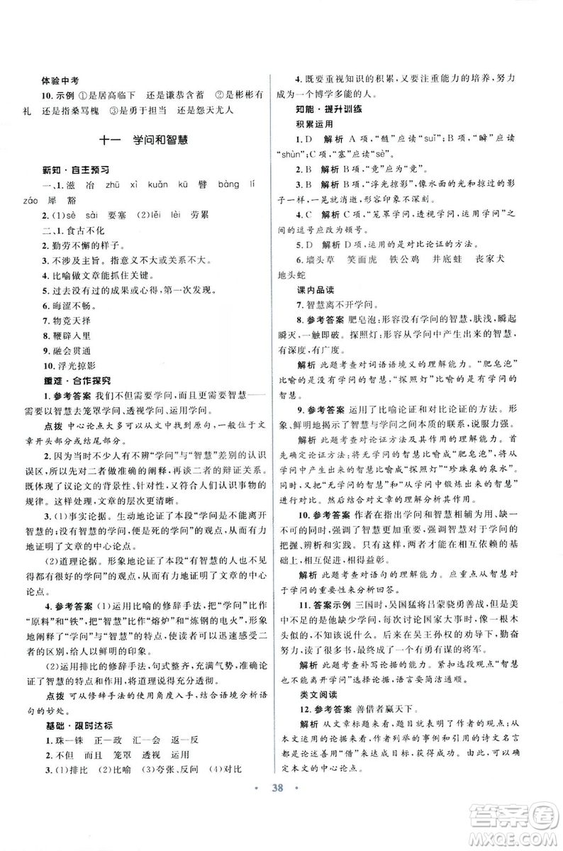 初中同步測控優(yōu)化設(shè)計2018新版九年級語文上冊蘇教版答案