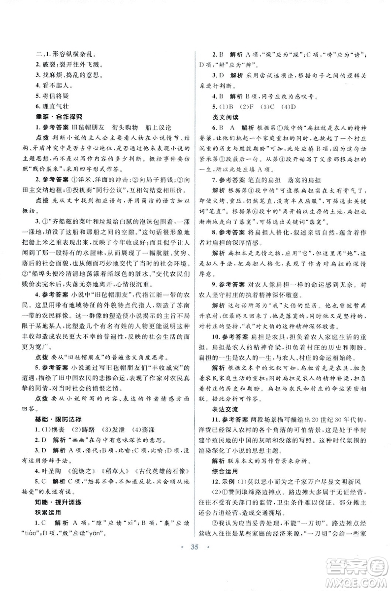 初中同步測控優(yōu)化設(shè)計2018新版九年級語文上冊蘇教版答案