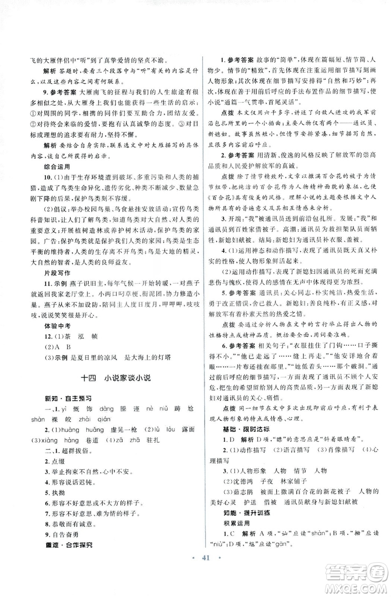 初中同步測控優(yōu)化設(shè)計2018新版九年級語文上冊蘇教版答案