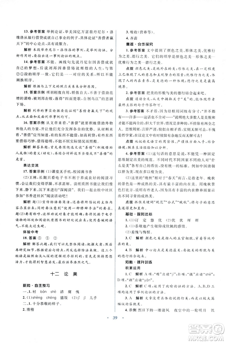 初中同步測控優(yōu)化設(shè)計2018新版九年級語文上冊蘇教版答案