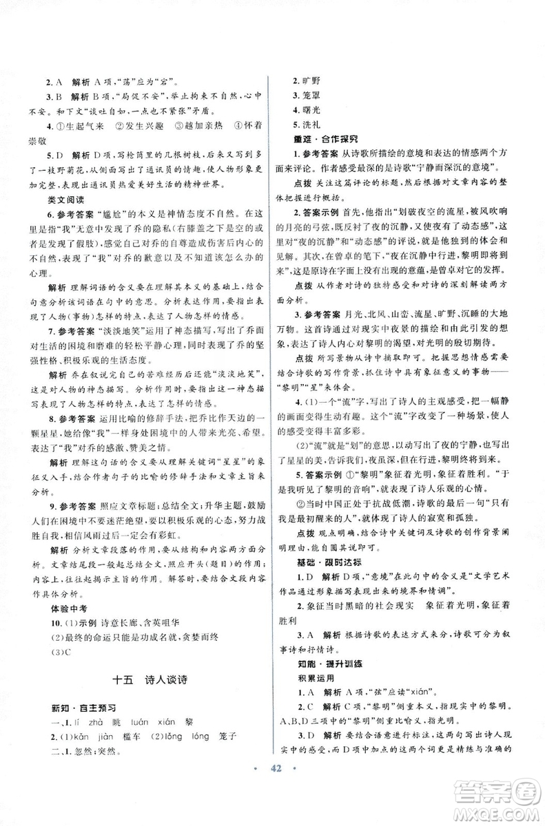初中同步測控優(yōu)化設(shè)計2018新版九年級語文上冊蘇教版答案