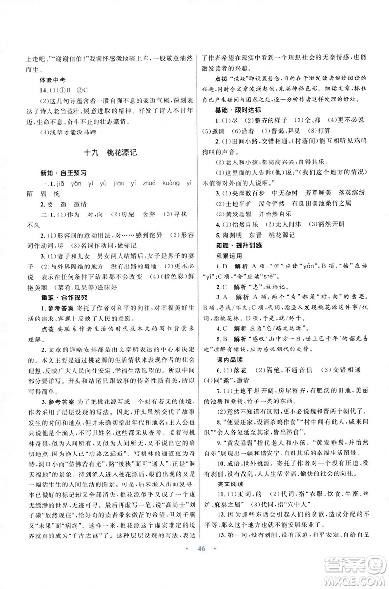 初中同步測控優(yōu)化設(shè)計2018新版九年級語文上冊蘇教版答案