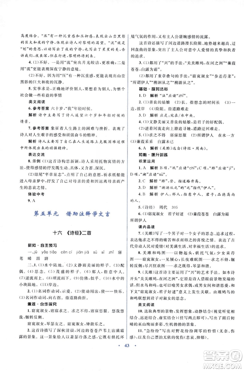 初中同步測控優(yōu)化設(shè)計2018新版九年級語文上冊蘇教版答案
