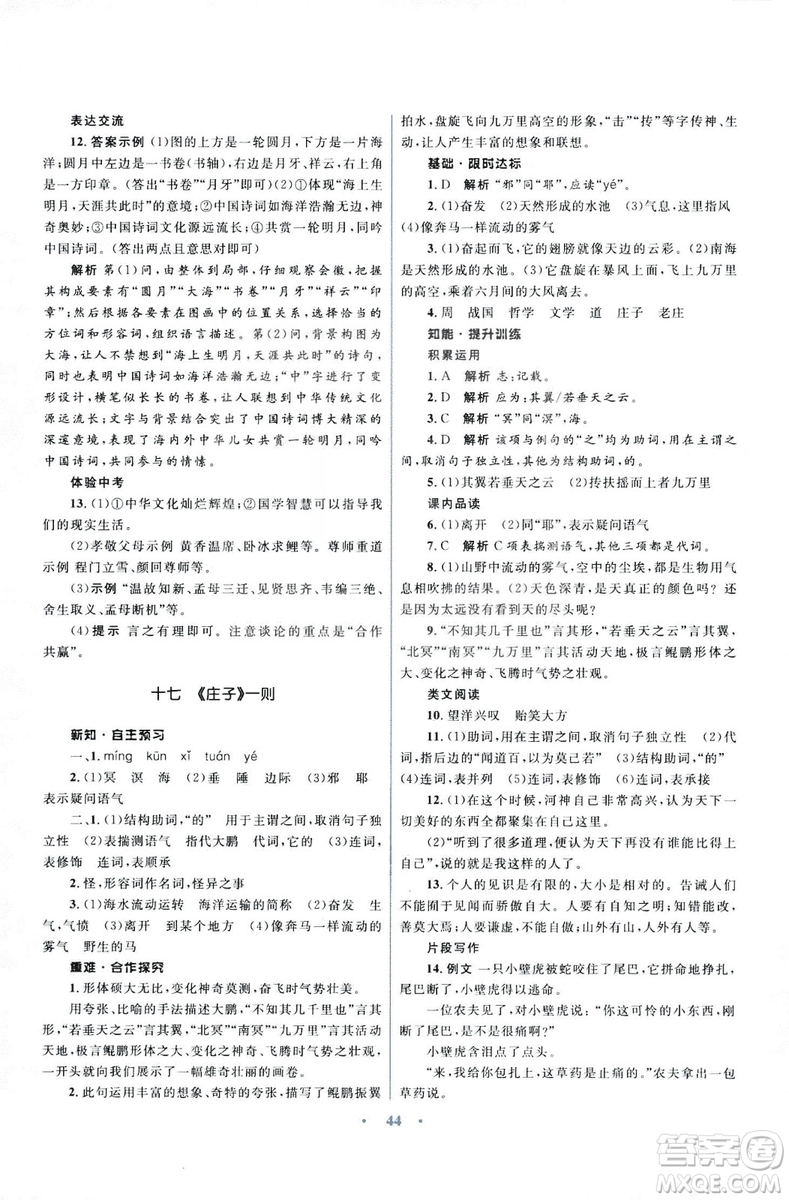 初中同步測控優(yōu)化設(shè)計2018新版九年級語文上冊蘇教版答案