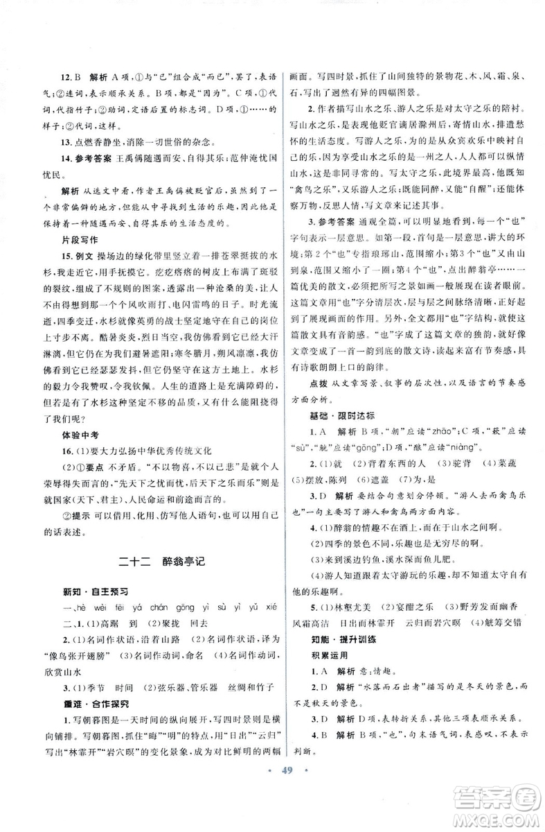 初中同步測控優(yōu)化設(shè)計2018新版九年級語文上冊蘇教版答案