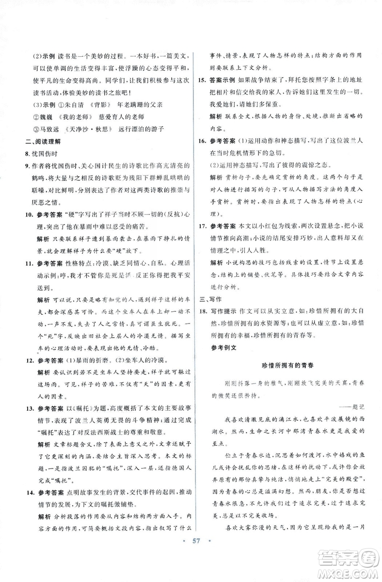 初中同步測控優(yōu)化設(shè)計2018新版九年級語文上冊蘇教版答案