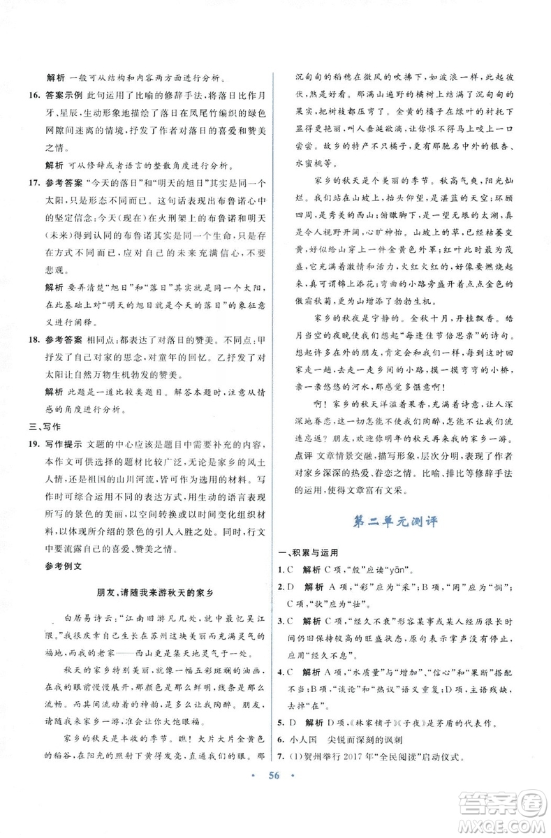 初中同步測控優(yōu)化設(shè)計2018新版九年級語文上冊蘇教版答案