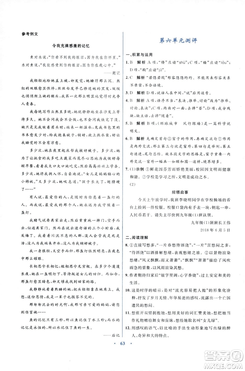 初中同步測控優(yōu)化設(shè)計2018新版九年級語文上冊蘇教版答案