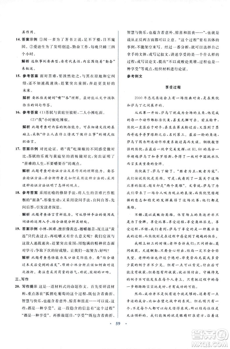 初中同步測控優(yōu)化設(shè)計2018新版九年級語文上冊蘇教版答案