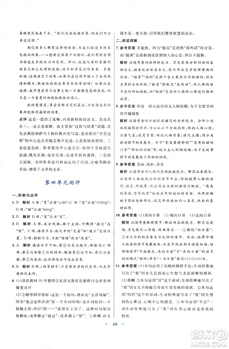 初中同步測控優(yōu)化設(shè)計2018新版九年級語文上冊蘇教版答案