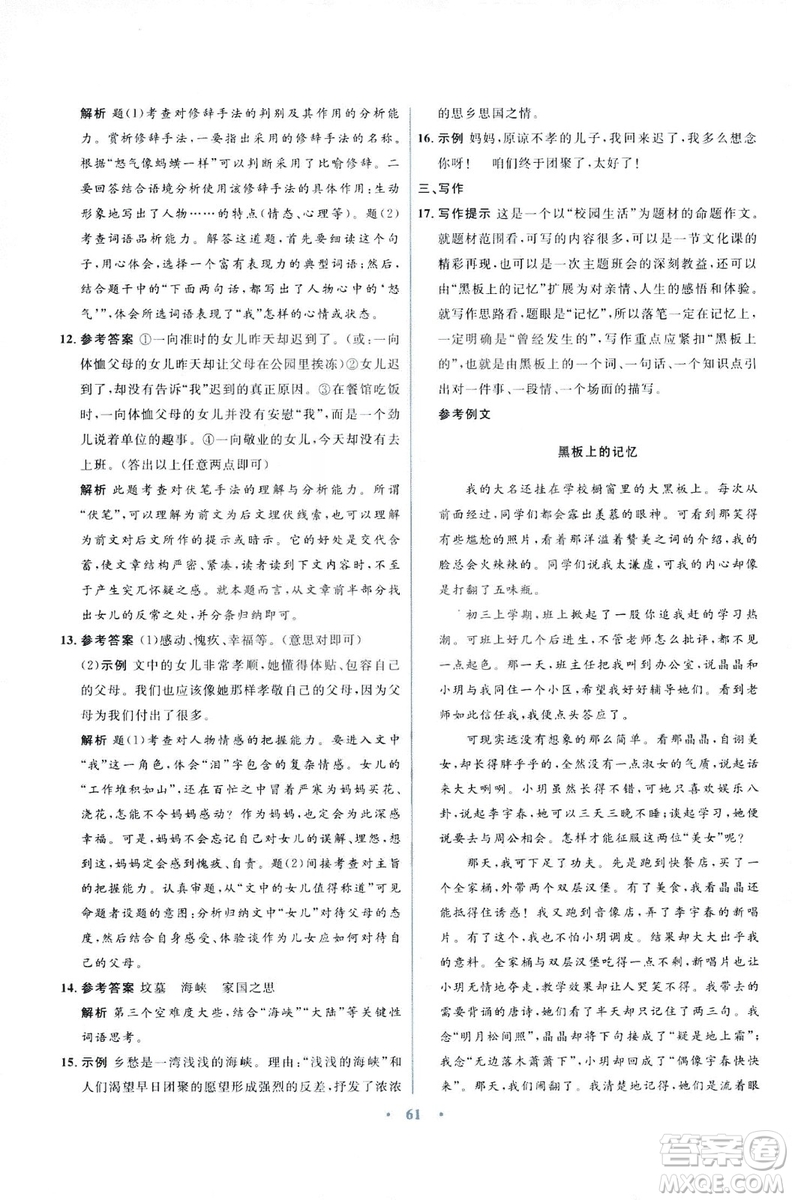 初中同步測控優(yōu)化設(shè)計2018新版九年級語文上冊蘇教版答案