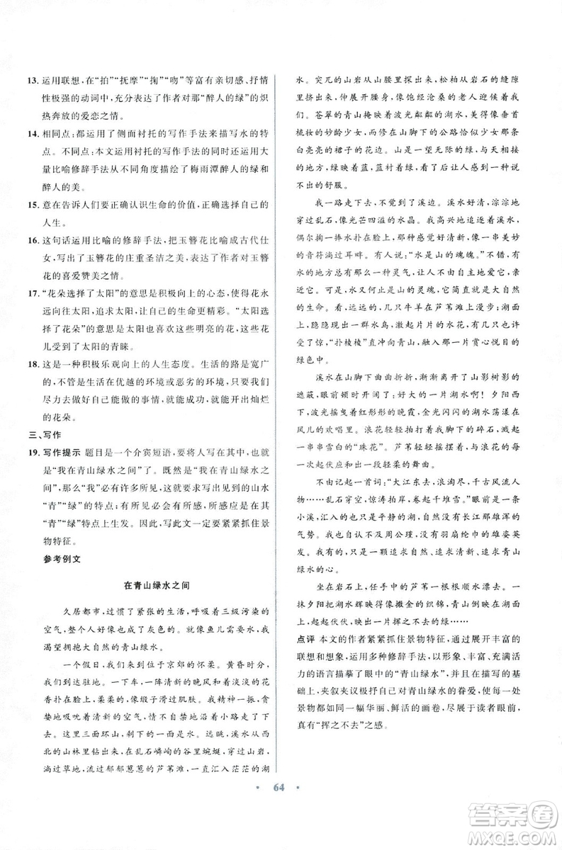 初中同步測控優(yōu)化設(shè)計2018新版九年級語文上冊蘇教版答案