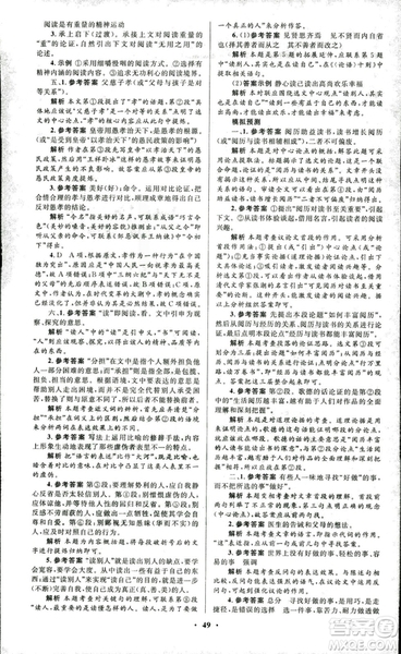初中總復(fù)習(xí)優(yōu)化設(shè)計(jì)2018人教版語文參考答案