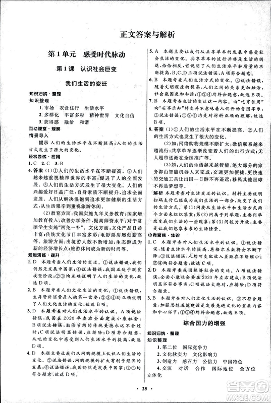 初中同步測(cè)控優(yōu)化設(shè)計(jì)2018新版九年級(jí)道德與法治上冊(cè)北師大版答案