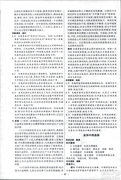 初中同步測(cè)控優(yōu)化設(shè)計(jì)2018新版九年級(jí)道德與法治上冊(cè)北師大版答案