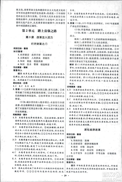 初中同步測(cè)控優(yōu)化設(shè)計(jì)2018新版九年級(jí)道德與法治上冊(cè)北師大版答案