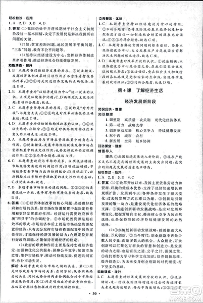 初中同步測(cè)控優(yōu)化設(shè)計(jì)2018新版九年級(jí)道德與法治上冊(cè)北師大版答案