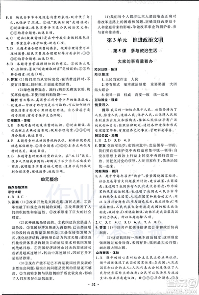 初中同步測(cè)控優(yōu)化設(shè)計(jì)2018新版九年級(jí)道德與法治上冊(cè)北師大版答案