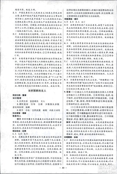 初中同步測(cè)控優(yōu)化設(shè)計(jì)2018新版九年級(jí)道德與法治上冊(cè)北師大版答案