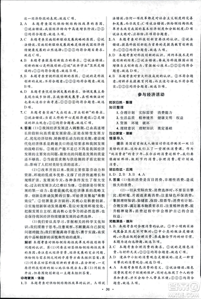 初中同步測(cè)控優(yōu)化設(shè)計(jì)2018新版九年級(jí)道德與法治上冊(cè)北師大版答案