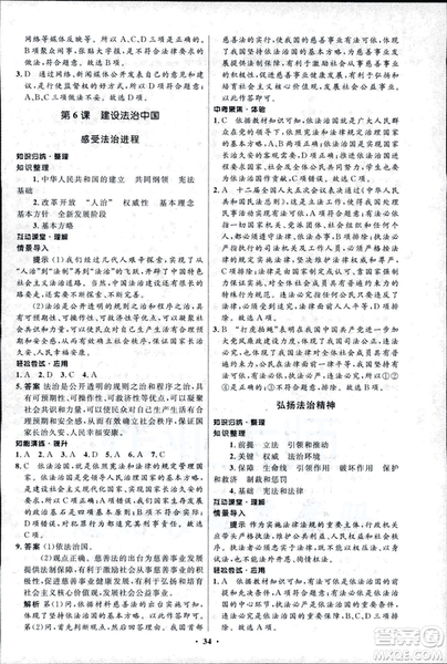 初中同步測(cè)控優(yōu)化設(shè)計(jì)2018新版九年級(jí)道德與法治上冊(cè)北師大版答案