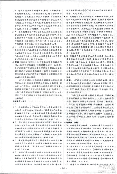 初中同步測(cè)控優(yōu)化設(shè)計(jì)2018新版九年級(jí)道德與法治上冊(cè)北師大版答案