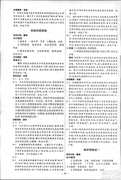 初中同步測(cè)控優(yōu)化設(shè)計(jì)2018新版九年級(jí)道德與法治上冊(cè)北師大版答案
