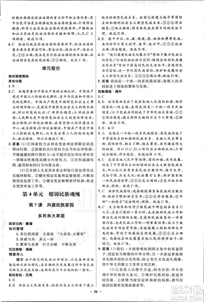 初中同步測(cè)控優(yōu)化設(shè)計(jì)2018新版九年級(jí)道德與法治上冊(cè)北師大版答案