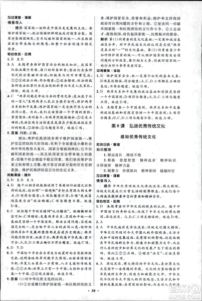初中同步測(cè)控優(yōu)化設(shè)計(jì)2018新版九年級(jí)道德與法治上冊(cè)北師大版答案