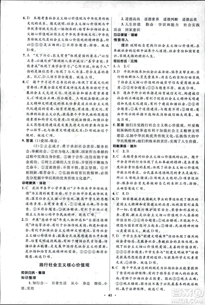 初中同步測(cè)控優(yōu)化設(shè)計(jì)2018新版九年級(jí)道德與法治上冊(cè)北師大版答案