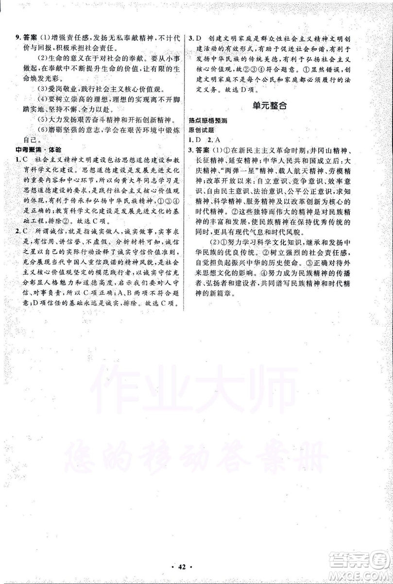 初中同步測(cè)控優(yōu)化設(shè)計(jì)2018新版九年級(jí)道德與法治上冊(cè)北師大版答案