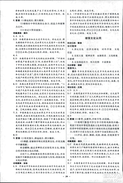 初中同步測(cè)控優(yōu)化設(shè)計(jì)2018新版九年級(jí)道德與法治上冊(cè)北師大版答案