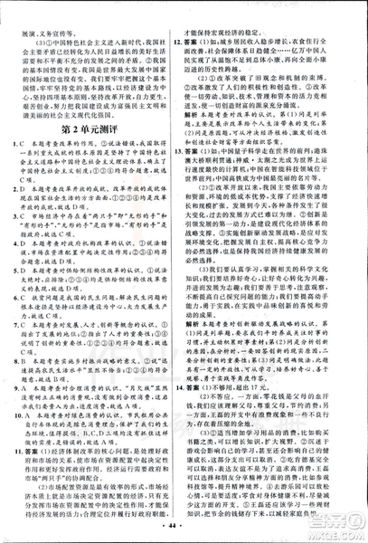 初中同步測(cè)控優(yōu)化設(shè)計(jì)2018新版九年級(jí)道德與法治上冊(cè)北師大版答案