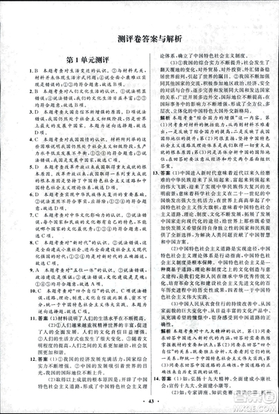 初中同步測(cè)控優(yōu)化設(shè)計(jì)2018新版九年級(jí)道德與法治上冊(cè)北師大版答案